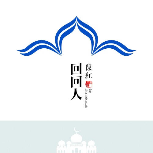 回回人 – Single – 陈红-无损音乐/蓝光演唱会