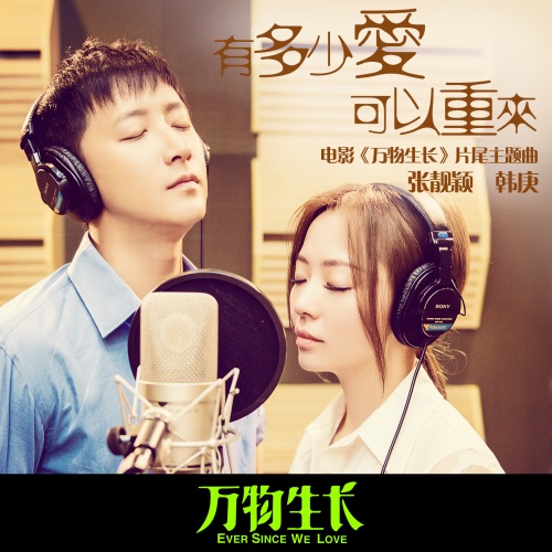 有多少爱可以重来 – Single – 张靓颖 & 韩庚-无损音乐