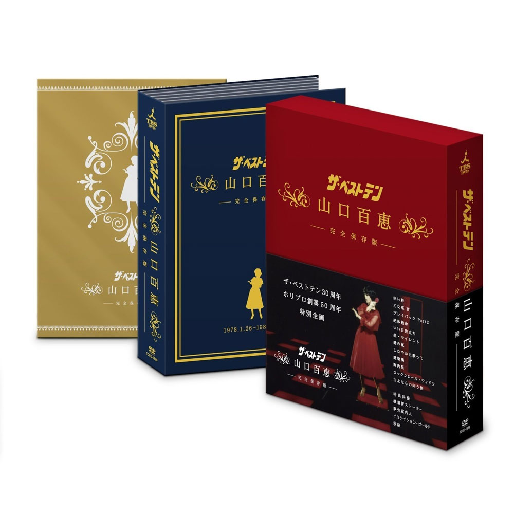 山口百惠 《ザ・ベストテン 山口百恵 完全保存版 DVD BOX》 2009 演唱会 [DVD ISO 5DISC 20.6GB]