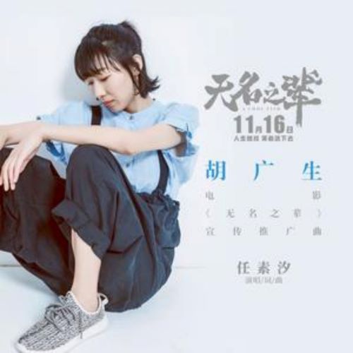 任素汐单曲合辑-无损音乐