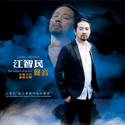 声音 – 江智民-无损音乐