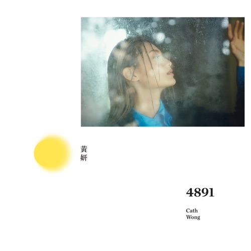 4891 – 黄妍-无损音乐