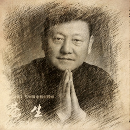苍生 – Single – 韩磊-无损音乐