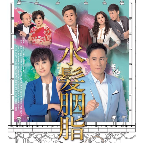 天衣无缝 (feat. 盖鸣辉) [TVB剧集”水发胭脂”主题曲] – Single – 伦永亮-无损音乐