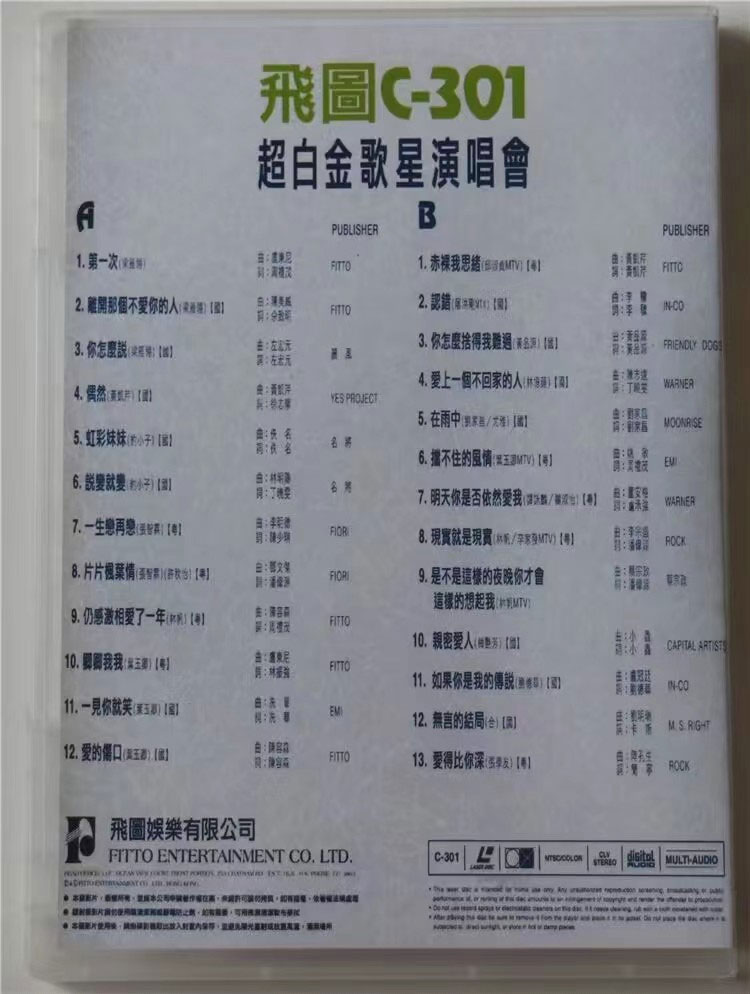 飞图 C 《301 超白金歌星演唱会》 演唱会 [LD转DVD]