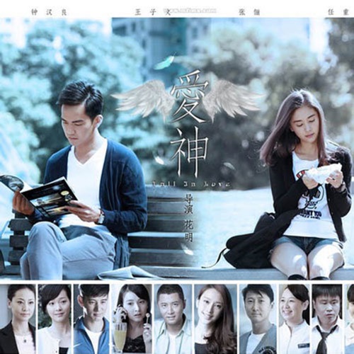 爱神 (with 胡楊林) – Single – 钟汉良-无损音乐