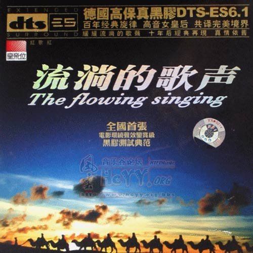 流淌的歌声 – 陈诺 [5.1声道]-无损音乐