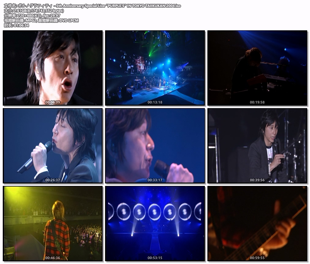 ポルノグラフィティ 《5th Anniversary Special Live “PURPLE’S” IN TOKYO TAIIKUKAN》 2004 演唱会 [DVD ISO 7.61GB]