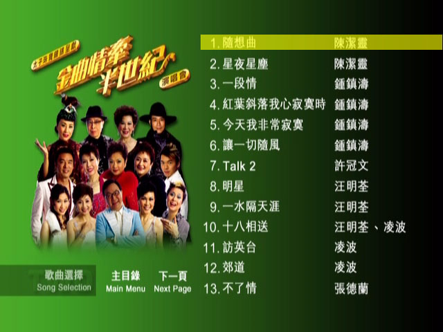 《金曲情牵半世纪演唱会卡拉OK 2DVD》 演唱会 [DVD ISO 14.8GB]