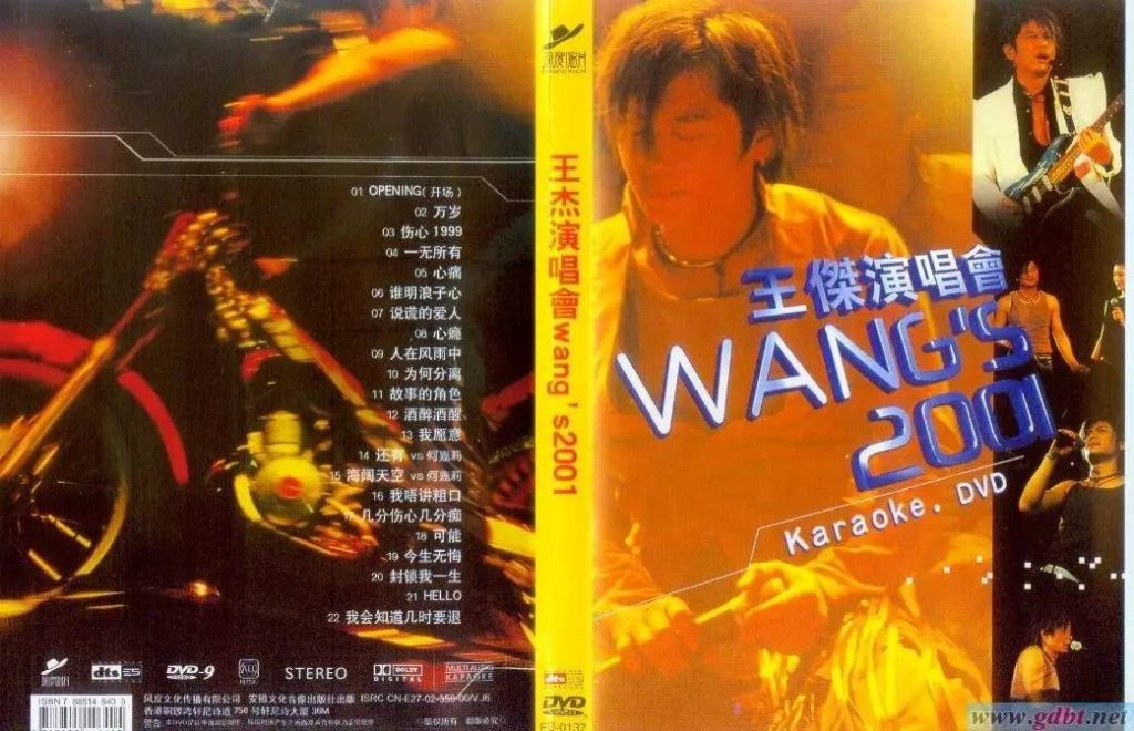 王杰·王者归来2001香港演唱会（DVD 《ISO 4.37G》 2001 演唱会 [DVD-ISO 4.37G]-无损音乐/蓝光演唱会
