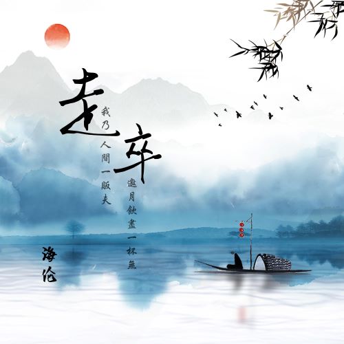 海伦单曲合辑-无损音乐
