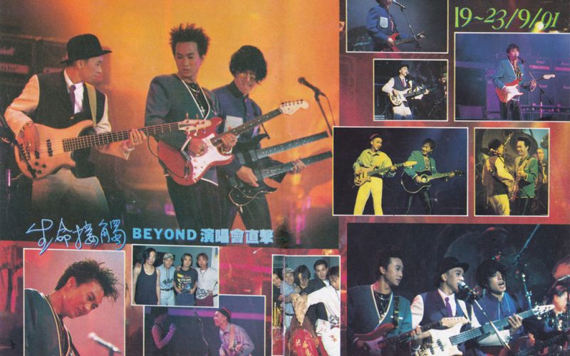 Beyond 《Live 生命接触演唱会 原装港版 原唱+卡拉OK》 1991 演唱会 [DVD ISO 4.13G]-无损音乐/蓝光演唱会