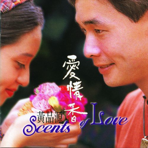 黄品源 爱情香-无损音乐/蓝光演唱会
