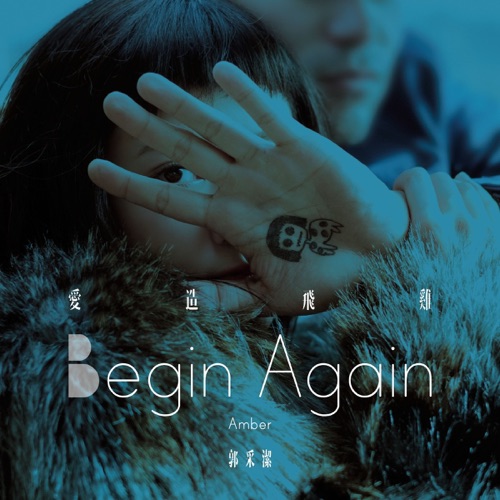 Begin Again – 郭采洁-无损音乐