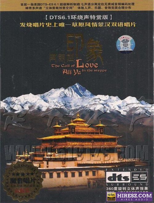 《FLAC6.1 极品器材专用环绕声演示天碟 阿丽娅》 Hi-Res无损专辑 [印象]-无损音乐