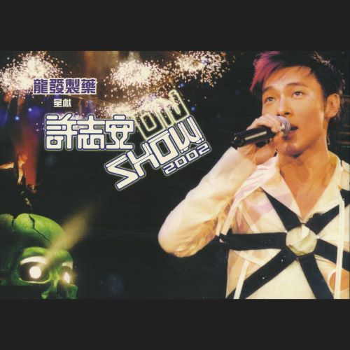 许志安 On Show 2002-无损音乐/蓝光演唱会