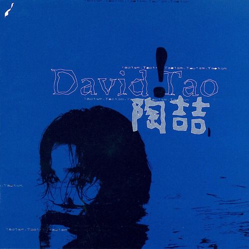 陶喆 《David Tao – 陶喆》 Hi-Res无损专辑 [FLAC 分轨]-无损音乐