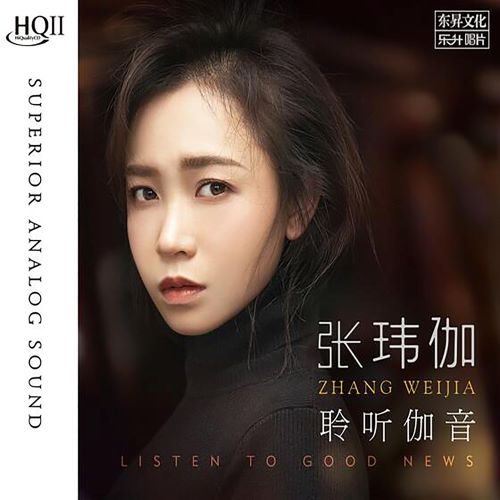 张玮伽 駖听伽音-无损音乐/蓝光演唱会