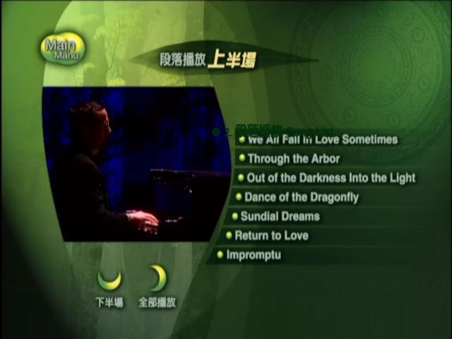 《凯文.柯恩 亚洲首演绿色奇迹台北音乐会 Kevin Kern Out of the Darkness Into the Light》 2002 演唱会 [DVD ISO 6.6GB]