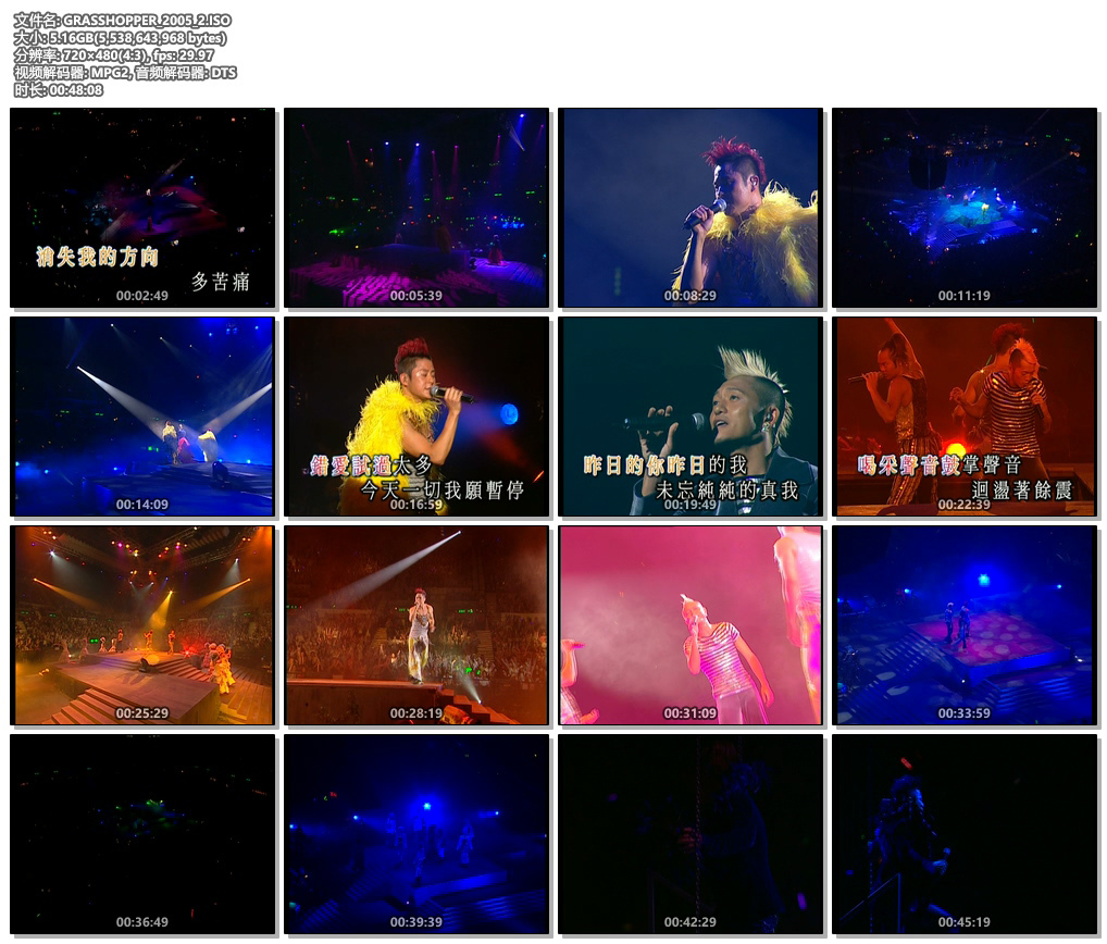 草蜢 《我们的草蜢演唱会》 2005 演唱会 [3DVD ISO 5.17G 6.76G 5.16G]