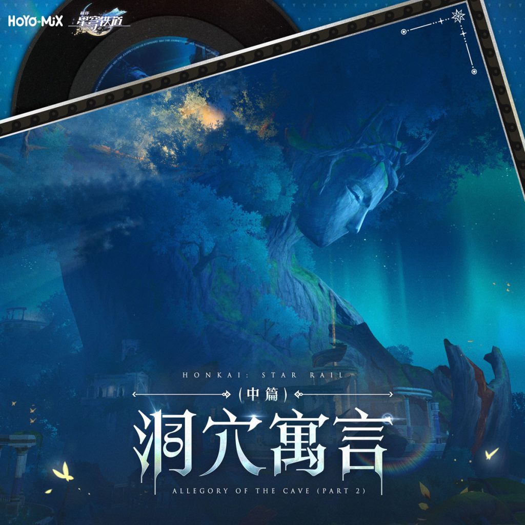 HOYO 《MiX - 崩坏:星穹铁道 - 洞穴寓言》 2025 Hi-Res无损专辑 [Hi-Res Flac 1.06GB]-无损音乐/蓝光演唱会