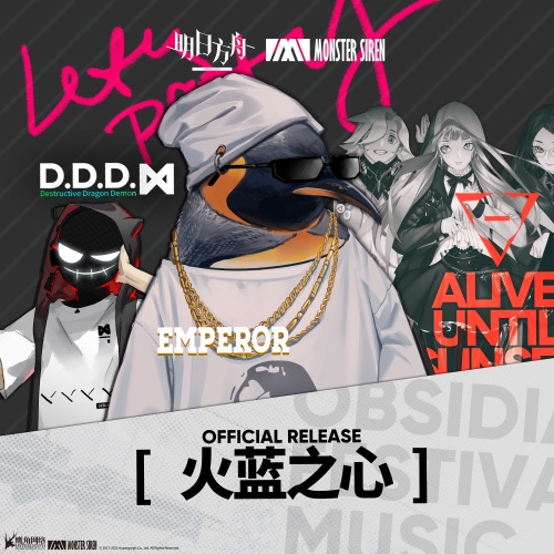 火蓝之心 (游戏《明日方舟》原声带) – Single – 塞壬唱片-MSR, Alive Until Sunset, Emperor & D.D.D.-无损音乐