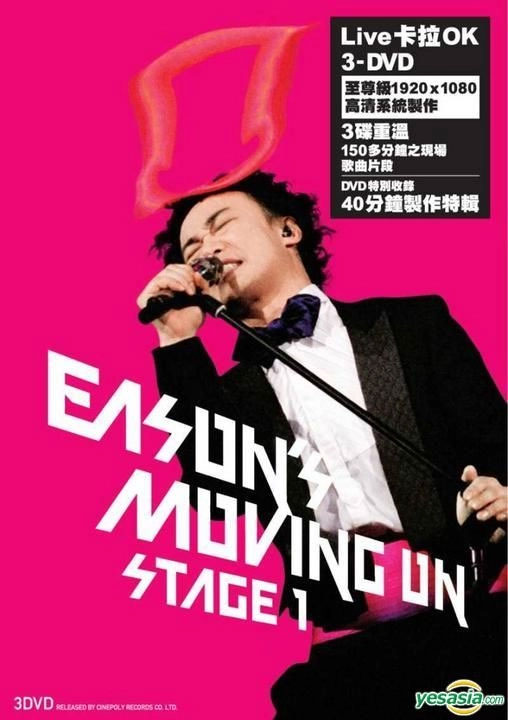 陈奕迅2007香港演唱会 Eason´s Moving On Stage（3DVD 《ISO6.09G+6.73G+7.75G》 2007 演唱会 [3DVD-ISO6.09G+6.73G+7.75G]-无损音乐/蓝光演唱会