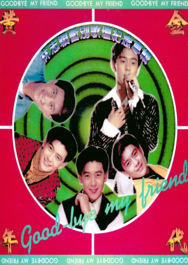 林志颖1994暂别歌坛演唱会（2DVD 《ISO3.91G+2.86G》 1994 演唱会 [2DVD-ISO3.91G+2.86G]