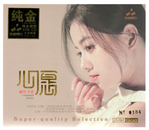 冯小慈 《心愿 24K金碟 头版限量编号 – 冯小慈》 Hi-Res无损专辑 [FLAC 分轨]-无损音乐