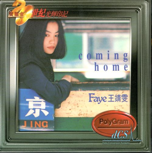 王靖雯 《Coming Home – 王靖雯》 Hi-Res无损专辑 [FLAC 分轨]-无损音乐