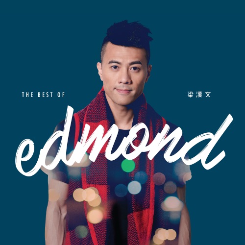 The Best Of Edmond – 梁汉文-无损音乐