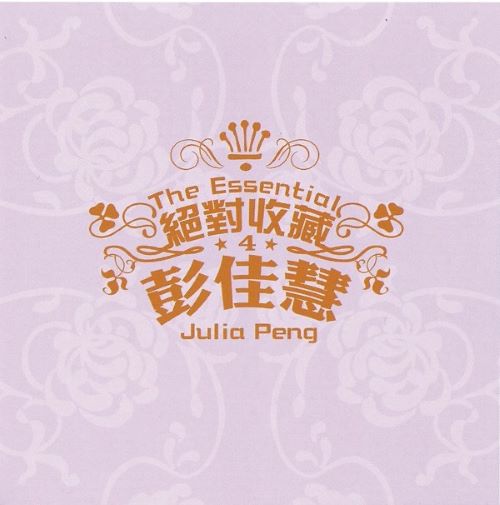 彭佳慧 绝对收藏彭佳慧-无损音乐/蓝光演唱会