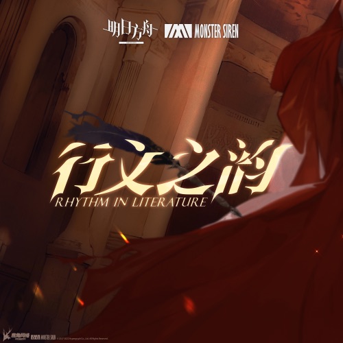 行文之韵 – Single – 塞壬唱片-MSR & Adam Gubman-无损音乐