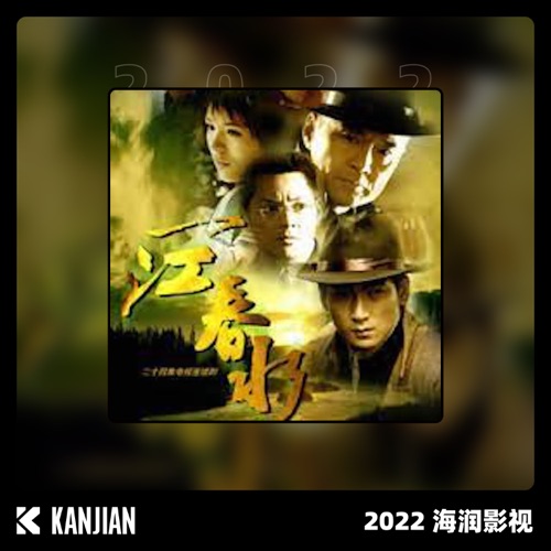 一江春水 – Single – 毛阿敏-无损音乐