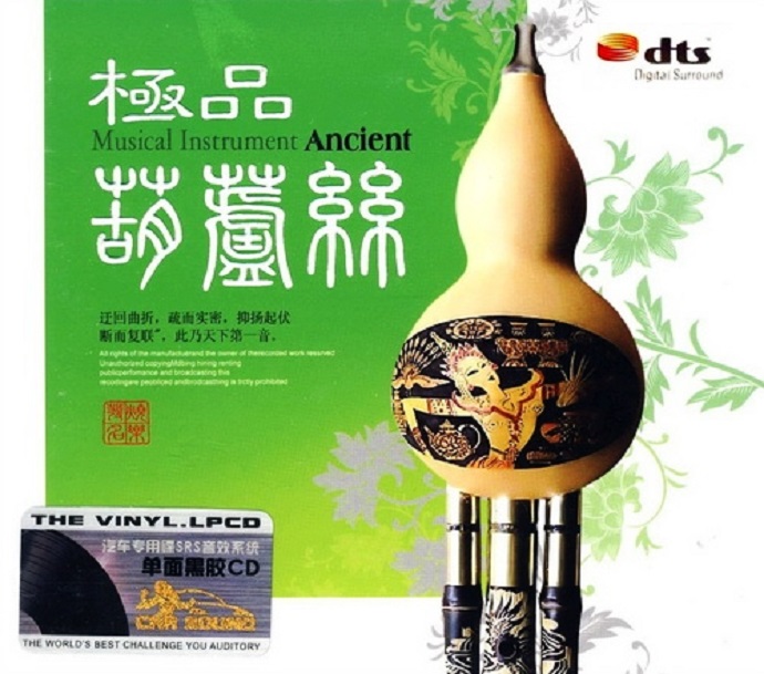 极品葫芦丝-CD02 – 群星 [5.1声道]-无损音乐