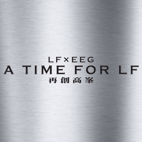 A Time for LF – 林峯-无损音乐