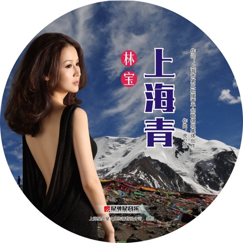 上海青 – Single – 林宝-无损音乐