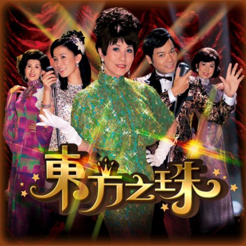 汪明荃单曲合辑-无损音乐/蓝光演唱会