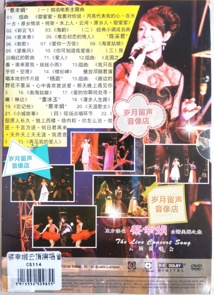 《蔡幸娟 怀念邓丽君 云顶演唱会》 演唱会 [DVD ISO 3.72G]