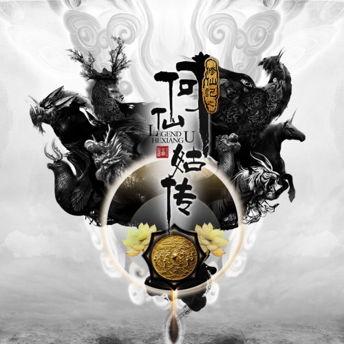 《修仙记之何仙姑传》电视剧原声带 – Single – 陈志朋-无损音乐/蓝光演唱会