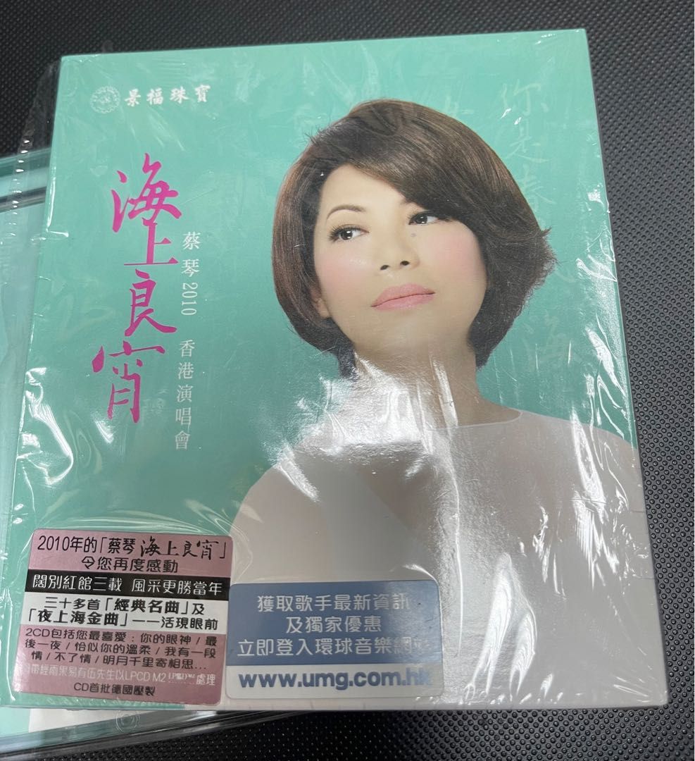 蔡琴 《海上良宵演唱会 香港站 原装港版 Tsai Chin Hong Kong Concert Live》 2010 演唱会 [DVD ISO 7G]