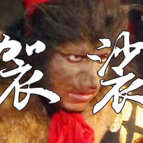 卦者灵风 《袈裟 – 卦者灵风》 Hi-Res无损专辑 [FLAC 分轨]-无损音乐
