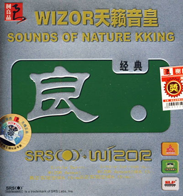 WIZOR天籁音皇·良经典 – 群星 [5.1声道]-无损音乐