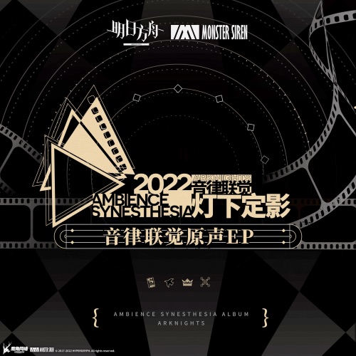 音律联觉 – 灯下定影原声EP – 塞壬唱片-MSR-无损音乐