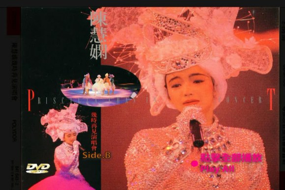陈慧娴 《陈慧娴Priscilla Chan 几时再见 Live演唱会 LD转》 1989 演唱会 [2DVD3.71G+3.41G]