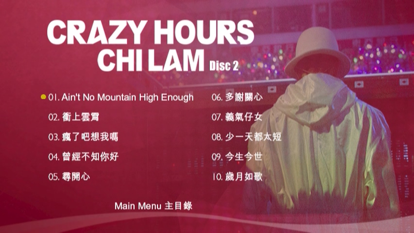 张智霖疯狂有时演唱会Chilam Crazy Hours Live2014(视听版+卡啦OK版（3DVDISO 《16.3G》 2014 演唱会 [视听版+卡啦OK版（3DVDISO-16.3G]