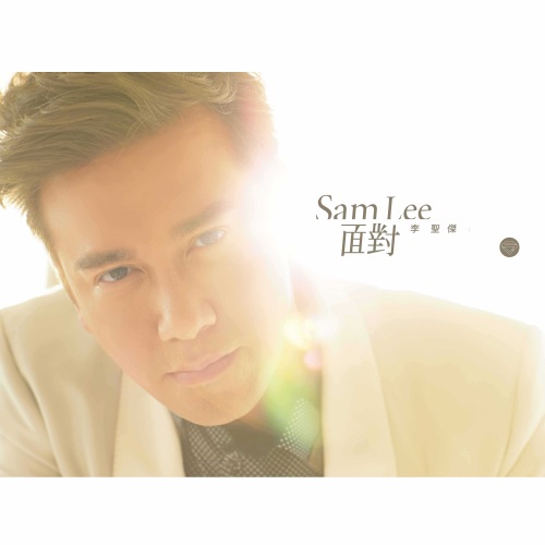 面对 – EP – 李圣杰-无损音乐