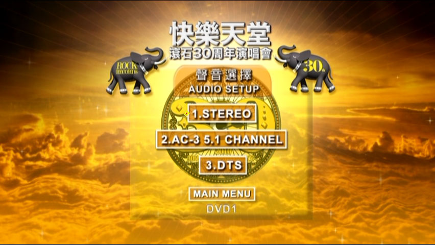 滚石群星 《快乐天堂 30周年台北演唱会 原装台版 4碟装 / 快樂天堂 滾石30 Live in Taipei》 2010 演唱会 [4DVD ISO 20.6G]