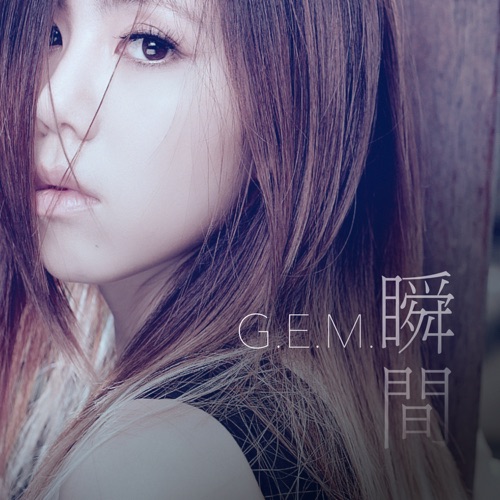 瞬间 – Single – 邓紫棋-无损音乐