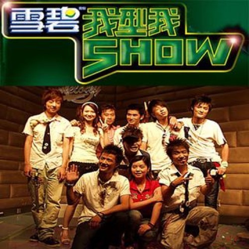 我的show – Single – 薛之谦-无损音乐